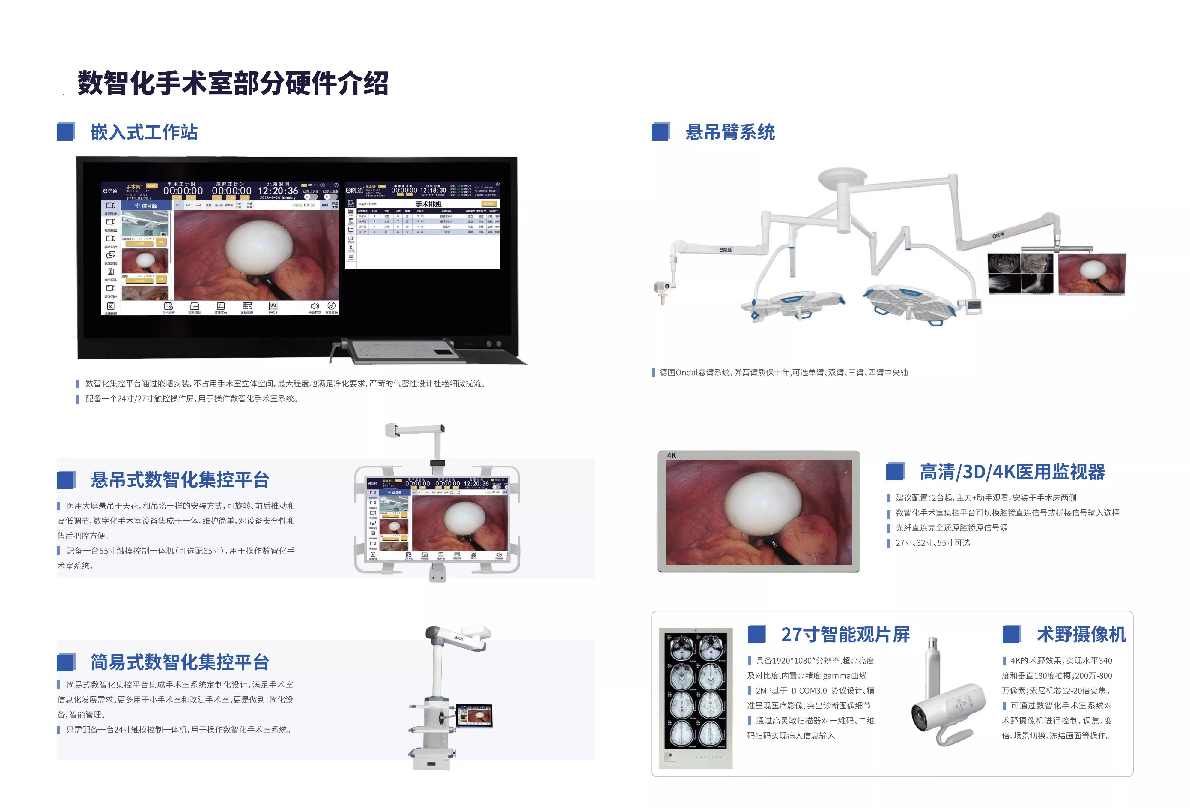 数字化手术室硬件介绍